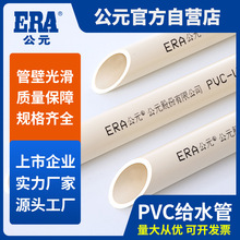 公元pvc水管冷水上水管饮用水PVC-U给水管1.6MPa生产厂家4米一根