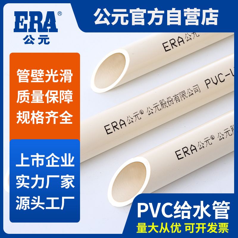 公元pvc水管冷水上水管饮用水PVC-U给水管1.6MPa生产厂家4米一根
