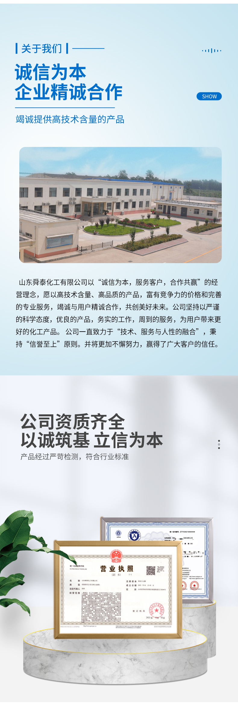 舜泰化工详情_08