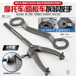 Pedal Motorcycle Pulley Disc Pulley Disc Magneto Clutch Nut Double Head Removal Flywheel Wrench Tool