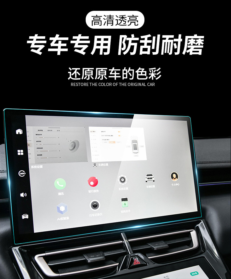 Suitable for Wey Mocha, Wey Latte, Macchiato Navigation Tempered Glass Film, Dashboard Interior Film, Car Accessories