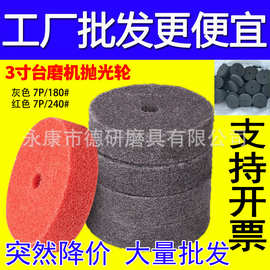 圆形75mm尼龙纤维轮抛光打磨轮7p抛光不锈钢打磨金属研磨台磨机用