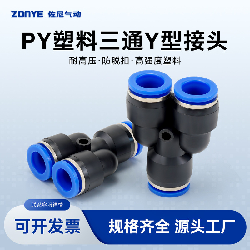 Pneumatic Component Y-Shaped Tee Plastic Py6 Trachea Quick Plug Connector Py4/8/10/12/14/16 Ya Pneumatic Component Y-Shaped Tee Plastic Py6 Trachea Quick Plug Connector Py4/8/10/12/14/16 Ya