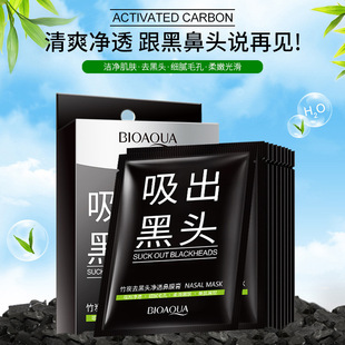 Boquanya Blackhead Remover Bamboo Charcoal Nasal Mask Cream T-Zone Care Hydrating Moisturizing Peel-Off Mask Blackhead Remover Nasal Patch Wholesale