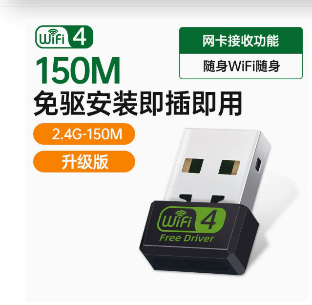150Mbps driver-free mini single-band wireless network card