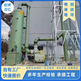 玻璃钢脱硫塔除尘塔工业废气处理设备厂家砖厂电厂酸雾废气净化塔