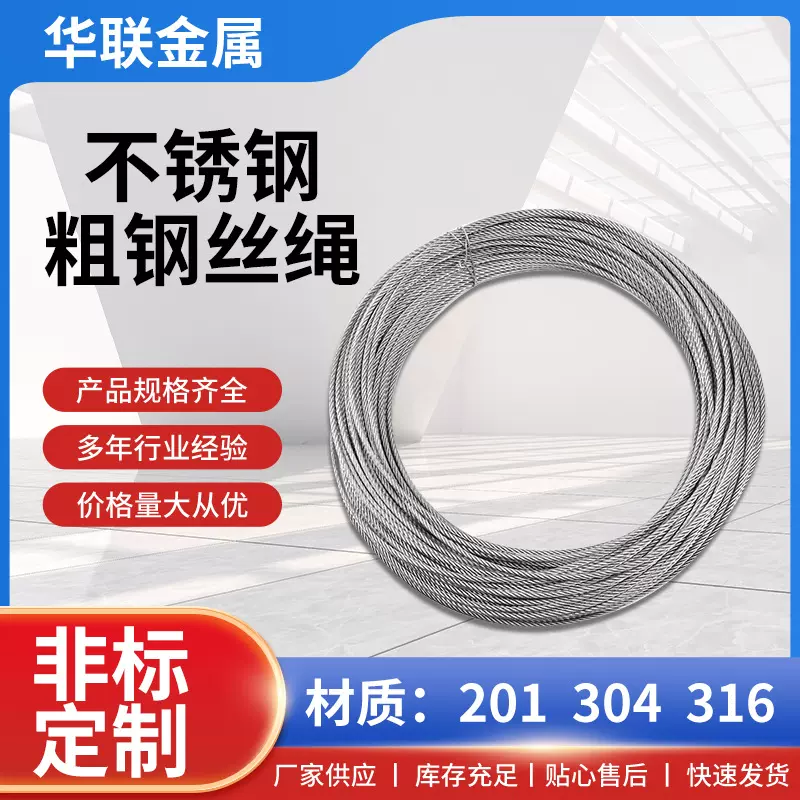 304不锈钢粗钢丝绳晾衣绳钢丝起重绳镀锌多股不锈钢丝绳抗锈镀锌