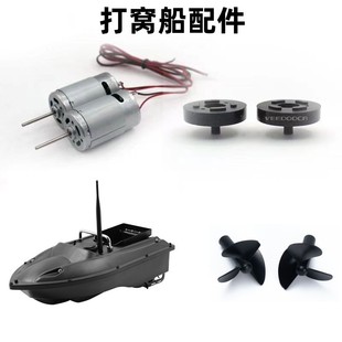 Manowei nesting boat motor motor propeller propeller 390 micro motor parts handmade DIY remote control boat accessories