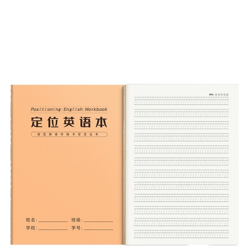定位英语本16K作业本子初高中规范书写衡水体笔记小学生初学专用|undefined