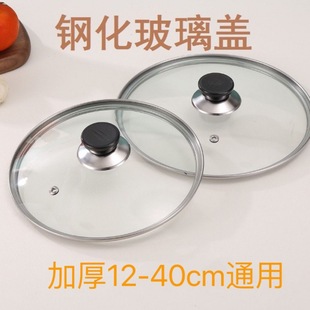 Pot Lid Tempered Glass Stainless Steel Wok Steamer Lid Household Transparent Non-Stick Pot Universal Pot Lid