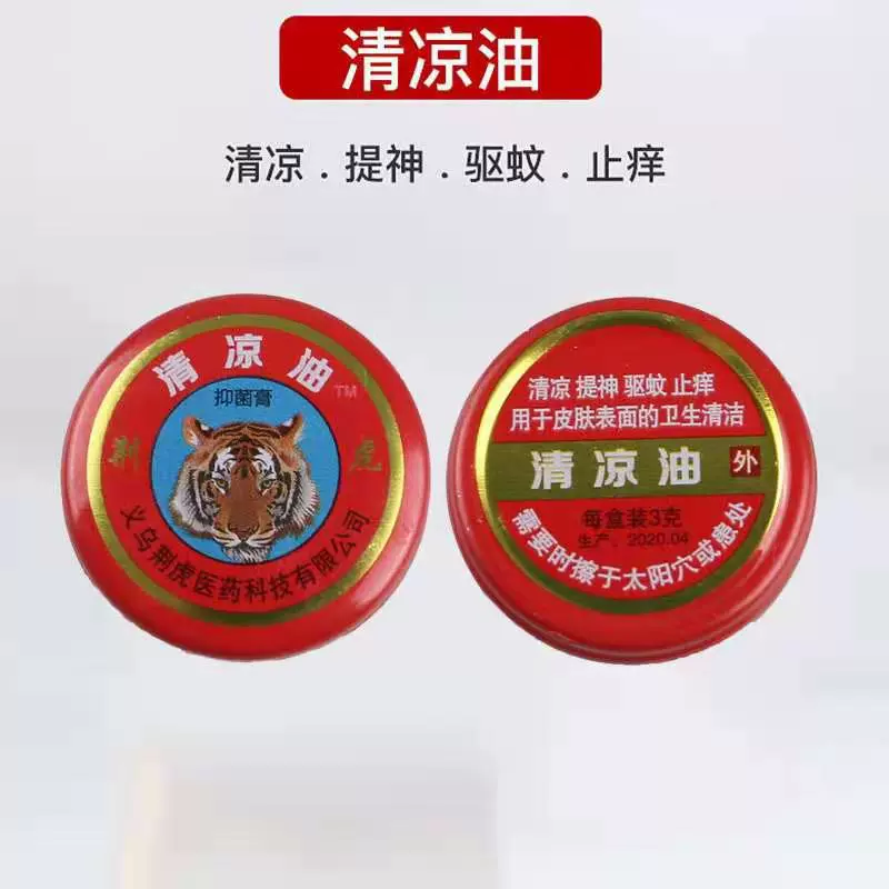 Охласкивающее масло Wanjin Охласкивающее тепло, предотвращение комаров