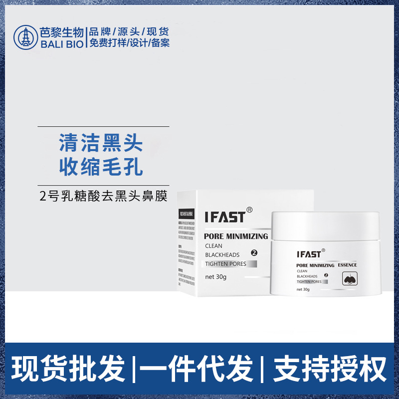 跨境外贸IFAST 乳糖酸去黑头清洁鼻膜涂抹面膜去角质黑头粉刺闭口