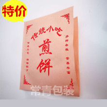 煎饼袋子杂粮煎饼袋小吃纸袋煎饼果子纸袋食品防油纸袋800个包邮