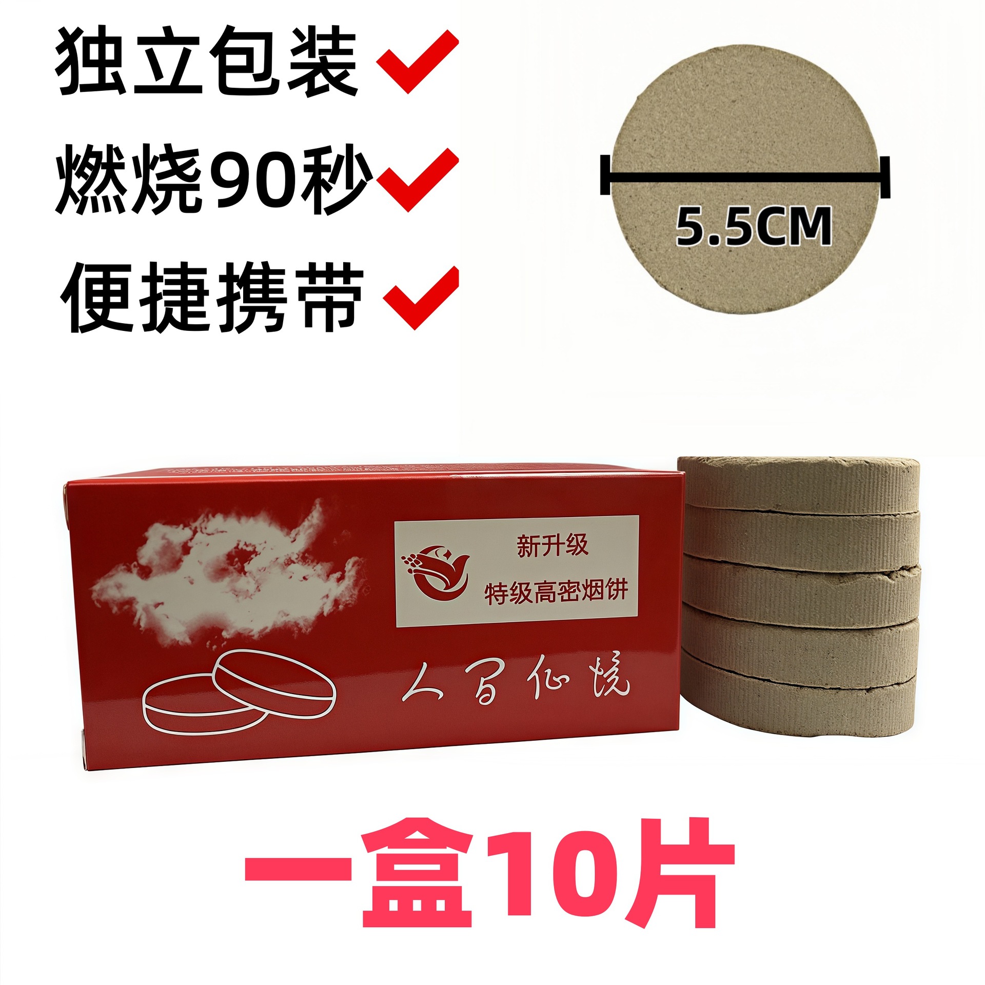 High density smoking cake 1 box of 10 pieces