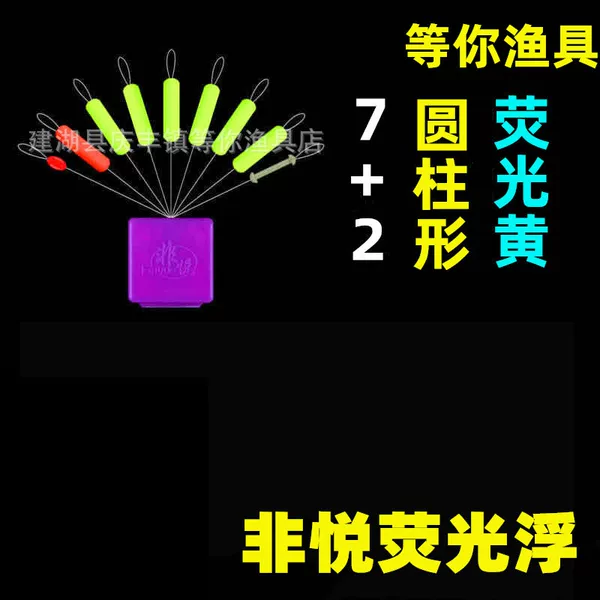Non-Yue Seven-Star Floating Fish Floating Fishing Cylindrical Floating Traditional Fishing Floating Set 7+2 Olive Cylindrical