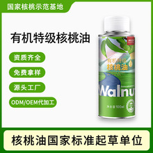 SC源头工厂直供有机特级核桃油物理冷榨DHA食用OEM贴牌代加工批发