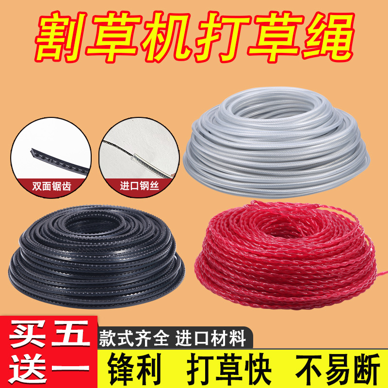 割草机打草绳耐磨进口钢丝割草线除草麻花锯齿绳打草头通用配件