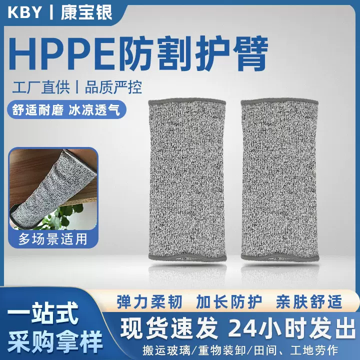 五级防切割护腕舒适透气玻璃厂搬运木工作业保护防划伤袖套厂家