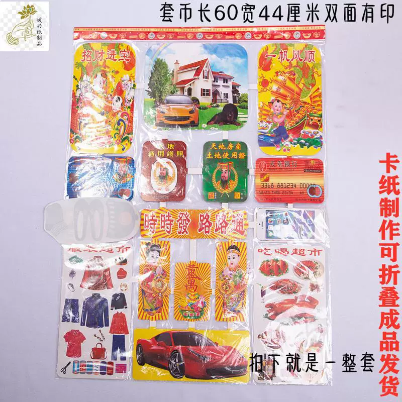 套币吃喝大张超市冥币祭祀清明上坟十月一卡纸元宝金银元宝金银条