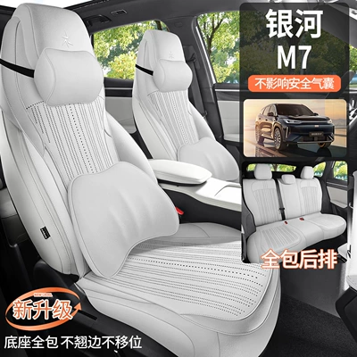 Modelə uyğun (Original) oturacaq örtükləri, Geely Galaxy M7 Seat Cushion