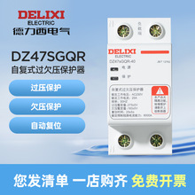 德力西电气DZ47SGQRF自复式过欠压保护器