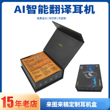 ai智能翻译耳机盒定制电子产品包装盒定制蓝牙耳机包装翻盖书型盒