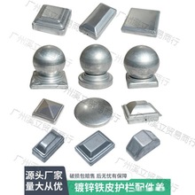 铁艺配件护栏封口盖方管球形帽圆管堵口帽镀锌立柱顶盖锌钢垒德株
