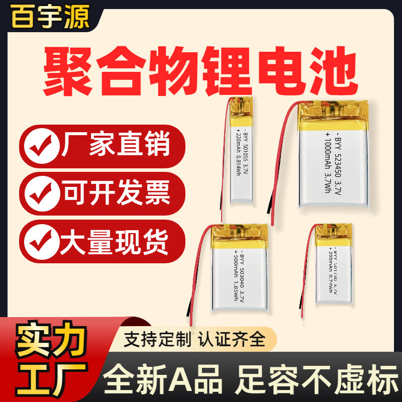 500935 501015 501020 501025 501030 501035 Polymer Lithium Battery