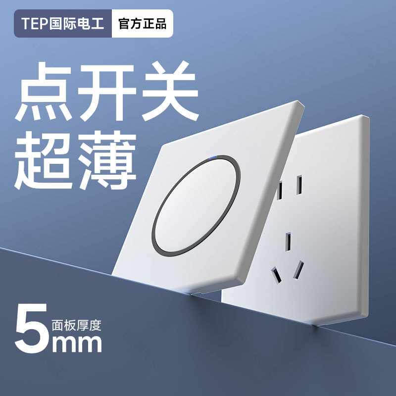 国际电工家用暗装86型白色一开单控双开单控电灯开关插座面板电源