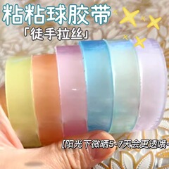 透明粘球テープ、粘着ボール、手で引き伸ばす、氷のように透明なローリングボール、ストレス解消ボール、クリスタルボール、クリスタルのような質感