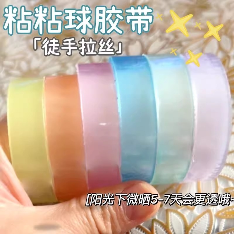 透明粘球テープ、粘着ボール、手で引き伸ばす、氷のように透明なローリングボール、ストレス解消ボール、クリスタルボール、クリスタルのような質感|undefined