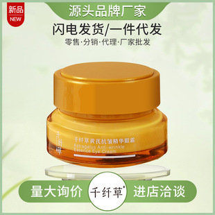 New Product Launched: Thousand Fiber Grass Astragalus Eye Cream, Moisturizing, Firming and Lightening Dry Lines Around the Eyes, Fine Essence