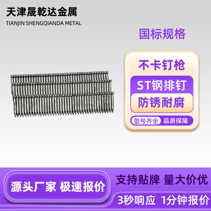 防锈处理钢排钉 室内外装修通用排钉 气动钉枪专用钉ST18st20厂家