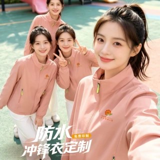 幼师工作服冲锋衣定制印logo秋季幼儿园服托管班团体防水工装外套