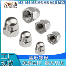 盖型螺母M3一体盖母六角装饰盖形螺帽M5包头球头圆头盖帽M8螺丝帽