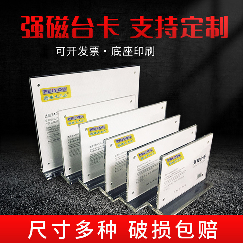 Strong magnetic Table sign t-type transparent table card acrylic display stand Table sign table card stand Display Card 10*20 table card table card