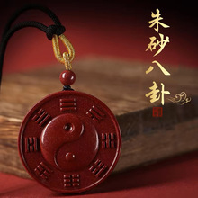 朱砂八卦牌吊坠阴阳太极五行图紫金砂项链男女本命年平安挂件
