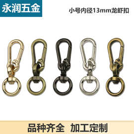 小号箱包五金配件钩扣 钥匙扣 大龙虾扣狗扣 包包连接