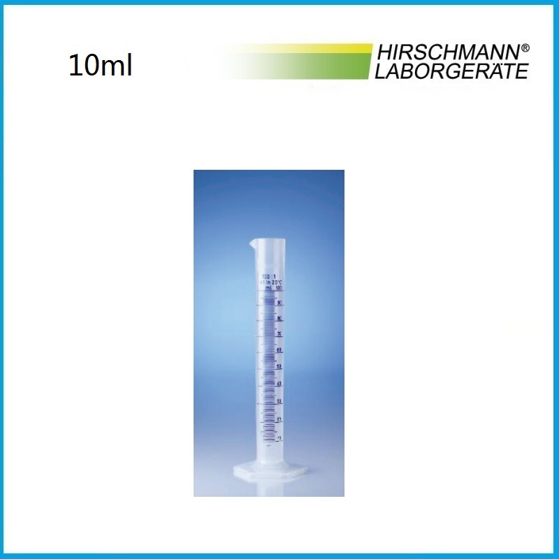 10ml PP量筒 7501160 HIRSCHMANN品牌