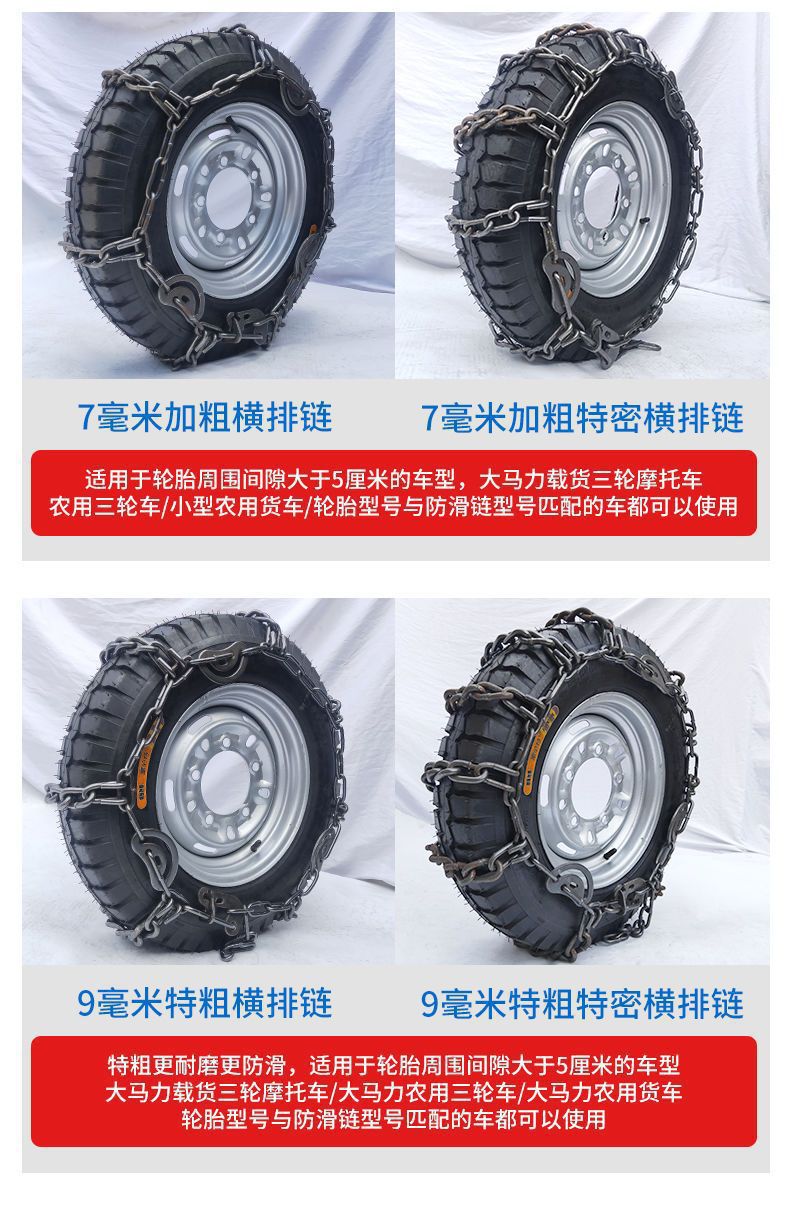Anti-Skid Chain for Tricycle, Agricultural Electric Tricycle, Small Four-Wheel Car, Agricultural Vehicle, Snow Emergency Chain