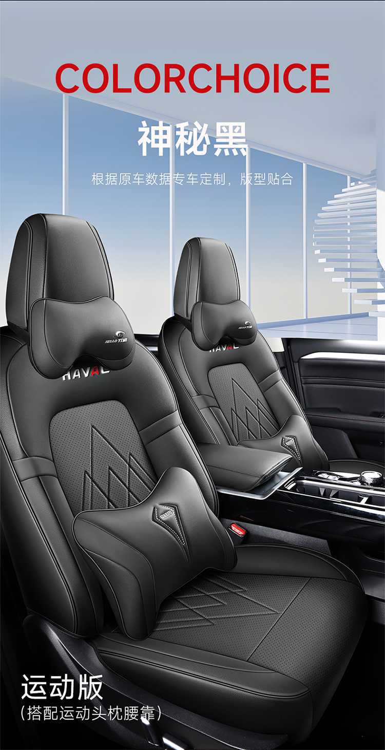 New Special Wear-Resistant Haval Raptor Phev Perforated Leather Car Seat Cushion for All Seasons All-Inclusive Nappa Leather Seat Cover