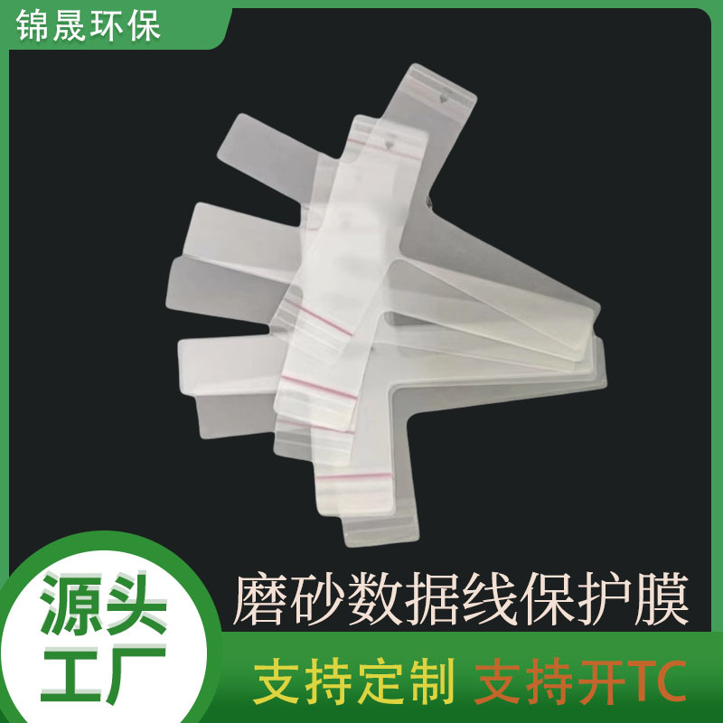 十字蓝牙耳机膜异形贴胶包装膜磨砂OPP防刮花膜牛油纸膜数据线