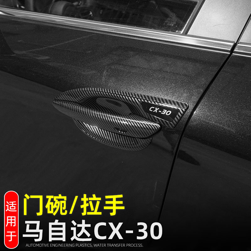Suitable for Mazda CX-30 Door Bowl Handle Protective Sticker Exterior Trim Modification Accessories Door Handle Decorative Sticker