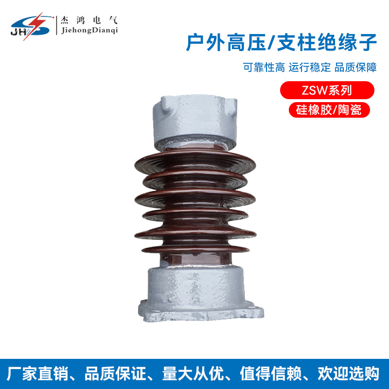 ZSW陶瓷支柱绝缘子10KV 20KV 35KV 126KV户外高压陶瓷支柱绝缘子