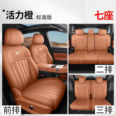 Modelə uyğun (Original) oturacaq örtükləri Seat Cover Fully Surrounded - yf-standard-edition-vibrant-orange-25-years-jietu-shanhai-l7plus-five-seats