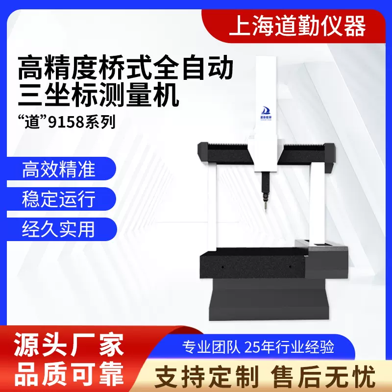 大中小型工件检测测量机高精度全自动桥式三坐标测量机厂家定制
