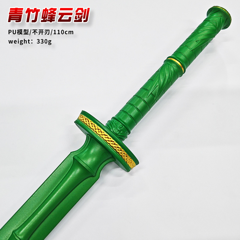 游戏周边武器30厘米青竹峰云剑单刃道具金属男孩玩具装备未开刃|undefined