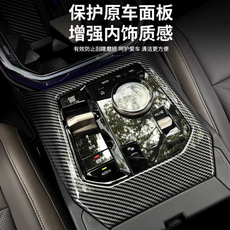 Suitable for 25 Bmw New X3 Central Control Gear Panel Carbon Fiber Gear Protective Cover Interior Modification Decorative Accessories