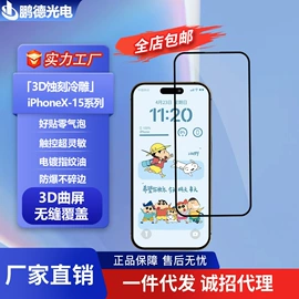 手机保护膜;iPhone贴膜