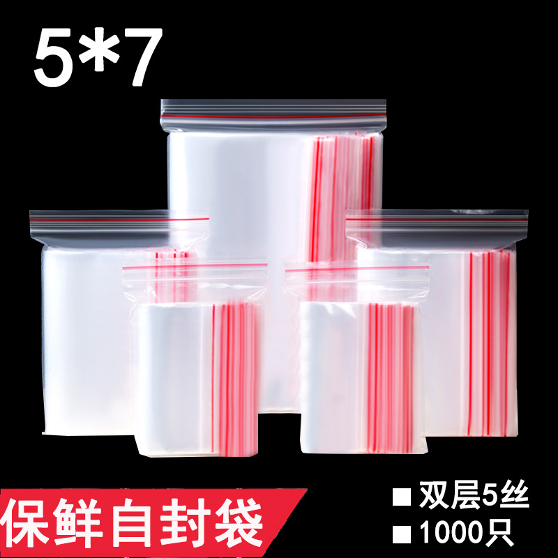 自封袋小号1号5*7CM双层5丝饰品包装1寸2寸照片证件照封口袋可订